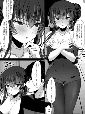 [ショコラテ (一葉モカ)] 催眠カノジョ 彼女の母 高梨桜佳 #3 [DL版]_0007