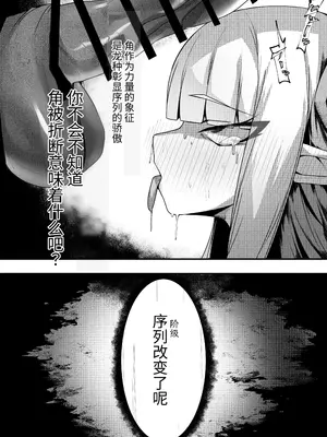 [でかいツノ]丁度良い上位種 [中国翻訳]_0006