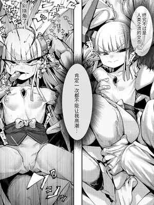 [でかいツノ]丁度良い上位種 [中国翻訳]_0008