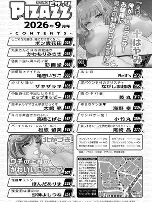 アクションピザッツ 2026年9月号 [DL版]_0002