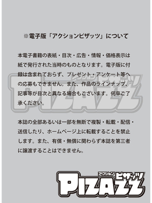 アクションピザッツ 2026年9月号 [DL版]_0003