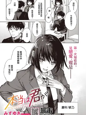 [みずゆき] 本当は君が (コミックホットミルク 2026年8月号) [无毒汉化组] [DL版]