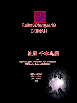 [千本トリイ] FallenXXangeL完全版結乃舞_004