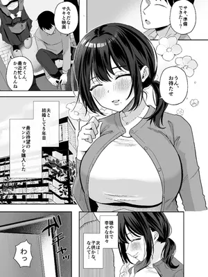 [おむすびころりん (緒結ころり)] 出産適齢期人妻NTRレス気味の出産適齢期人妻（35）に セクハラ繰り返した結果、デカ乳揺らして誘惑してきたので雑魚マンハメ倒してやった話_0002
