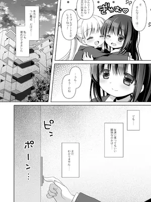 [CHRONOLOG (桜沢いづみ)] 僕だけのいいなり地味巨乳＋AFTER [DL版]_0004