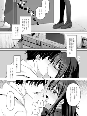 [CHRONOLOG (桜沢いづみ)] 僕だけのいいなり地味巨乳＋AFTER [DL版]_0005