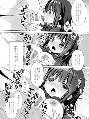 [CHRONOLOG (桜沢いづみ)] 僕だけのいいなり地味巨乳＋AFTER [DL版]_0012