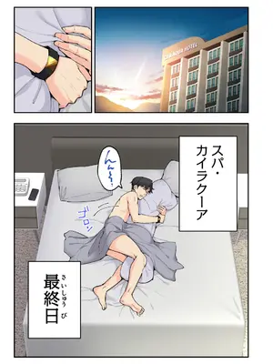 [かみか堂 (銀曜ハル)] スパ・カイラクーア 4_0010