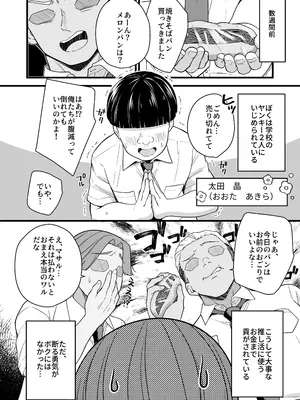 [なるちく会 (なるちく)] 底辺のボクがTSったのでヤンキーをどすけべセックスでわからせてみた [DL版]_0006