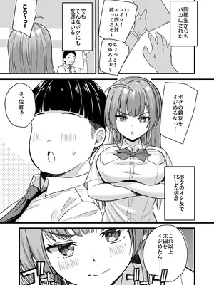[なるちく会 (なるちく)] 底辺のボクがTSったのでヤンキーをどすけべセックスでわからせてみた [DL版]_0007
