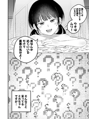 [ばしょーの弟子] [感覚遮断]自分の体が男にイかされていることに気づかず男を見下し続けてるロ〇ww [DL版]_0004