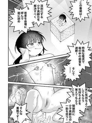 [ばしょーの弟子] [感覚遮断]自分の体が男にイかされていることに気づかず男を見下し続けてるロ〇ww [DL版]_0006