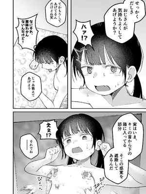 [ばしょーの弟子] [感覚遮断]自分の体が男にイかされていることに気づかず男を見下し続けてるロ〇ww [DL版]_0010