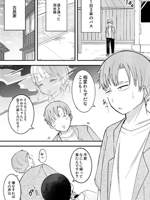 [ひよよっこ (つちかど)] 帰省したら幼馴染の女の子が村八分にあってておじさんたちに使われてた話 [DL版]_0003
