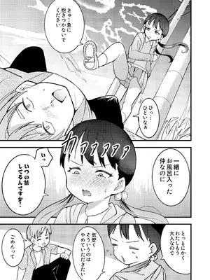 [ひよよっこ (つちかど)] 帰省したら幼馴染の女の子が村八分にあってておじさんたちに使われてた話 [DL版]_0005