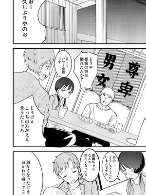 [ひよよっこ (つちかど)] 帰省したら幼馴染の女の子が村八分にあってておじさんたちに使われてた話 [DL版]_0006