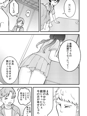 [ひよよっこ (つちかど)] 帰省したら幼馴染の女の子が村八分にあってておじさんたちに使われてた話 [DL版]_0007
