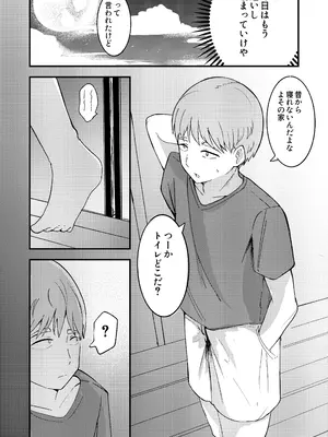 [ひよよっこ (つちかど)] 帰省したら幼馴染の女の子が村八分にあってておじさんたちに使われてた話 [DL版]_0008