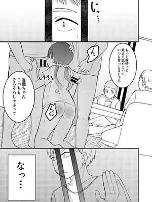 [ひよよっこ (つちかど)] 帰省したら幼馴染の女の子が村八分にあってておじさんたちに使われてた話 [DL版]_0009