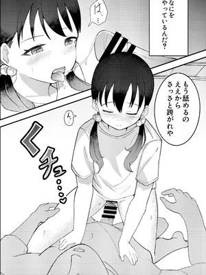 [ひよよっこ (つちかど)] 帰省したら幼馴染の女の子が村八分にあってておじさんたちに使われてた話 [DL版]_0010