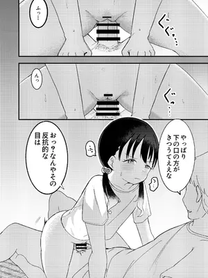 [ひよよっこ (つちかど)] 帰省したら幼馴染の女の子が村八分にあってておじさんたちに使われてた話 [DL版]_0011