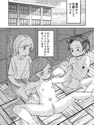 [ひよよっこ (つちかど)] 転校生はいじめられっこ [DL版]_0003