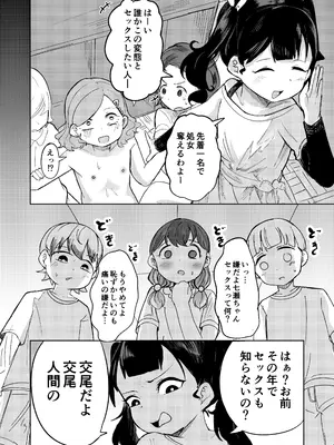 [ひよよっこ (つちかど)] 転校生はいじめられっこ [DL版]_0004