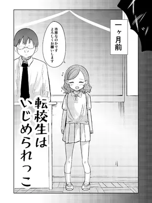 [ひよよっこ (つちかど)] 転校生はいじめられっこ [DL版]_0006