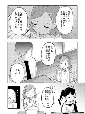 [ひよよっこ (つちかど)] 転校生はいじめられっこ [DL版]_0007