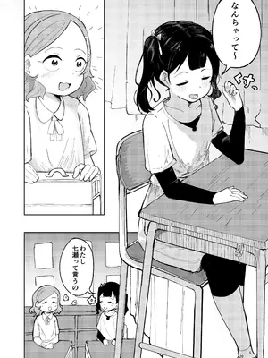 [ひよよっこ (つちかど)] 転校生はいじめられっこ [DL版]_0008