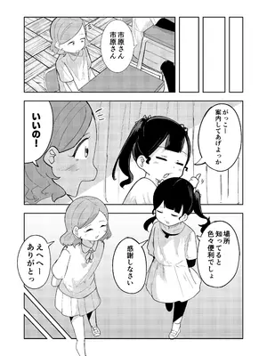 [ひよよっこ (つちかど)] 転校生はいじめられっこ [DL版]_0009