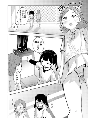 [ひよよっこ (つちかど)] 転校生はいじめられっこ [DL版]_0010
