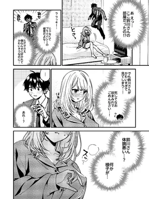 [ゴリティカル前歯 (ゴリランド赤崎)]幽霊(？)になった僕の前で好きな子がオナニー始めた話_0010