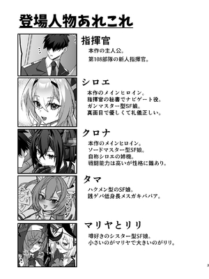 [タタラ屋] SF娘～メカ少女部隊に配属された俺指揮官、ぴっちりスーツお姉ちゃんとハイレグ娘のパワーセックスで搾精される～_0003