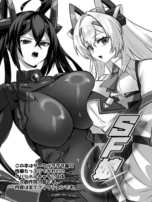 [タタラ屋] SF娘～メカ少女部隊に配属された俺指揮官、ぴっちりスーツお姉ちゃんとハイレグ娘のパワーセックスで搾精される～_0004