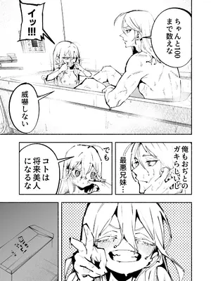[マザシ] 逮捕されるまで実妹とアダルト配信で一攫千金を狙え！[DL版]_0004