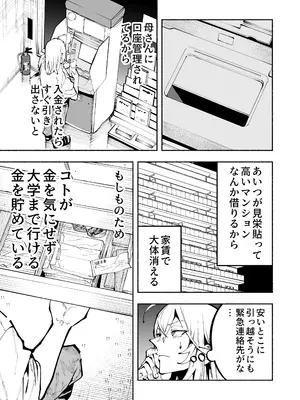 [マザシ] 逮捕されるまで実妹とアダルト配信で一攫千金を狙え！[DL版]_0006