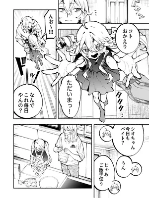 [マザシ] 逮捕されるまで実妹とアダルト配信で一攫千金を狙え！[DL版]_0007