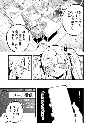 [マザシ] 逮捕されるまで実妹とアダルト配信で一攫千金を狙え！[DL版]_0008
