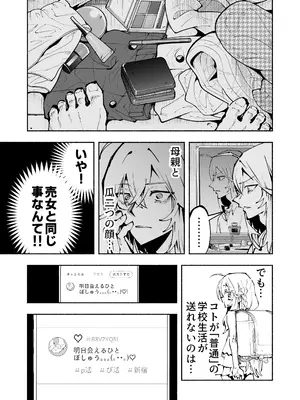 [マザシ] 逮捕されるまで実妹とアダルト配信で一攫千金を狙え！[DL版]_0010