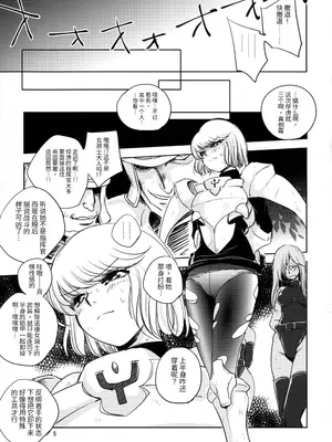 (C88) [池袋DPC (DPC)] GRASSEN'S WAR ANOTHER STORY Ex #04 ノード侵攻 IV [爱思AiS 个人汉化]_0005