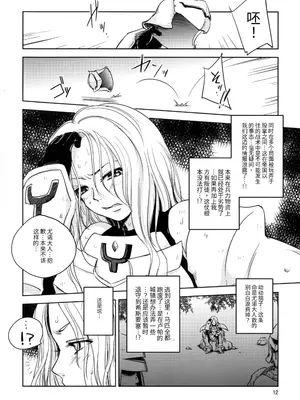(C88) [池袋DPC (DPC)] GRASSEN'S WAR ANOTHER STORY Ex #04 ノード侵攻 IV [爱思AiS 个人汉化]_0012