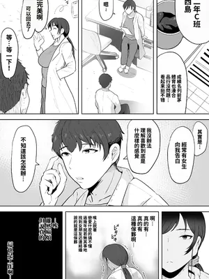 [NFフリーク (しーまん)] 保険の先生しのぶ37歳Kカップ〜性に目覚めた年増のメス〜 [中国翻訳]_0006