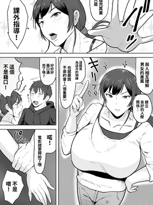 [NFフリーク (しーまん)] 保険の先生しのぶ37歳Kカップ〜性に目覚めた年増のメス〜 [中国翻訳]_0011