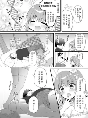 [むらさきいろのよる (むらさき)] えちえち♥Therapy 〜オレの遺伝子を残すため、子作り練習始まりました!？〜 [一串字母个人汉化] [DL版]_0007