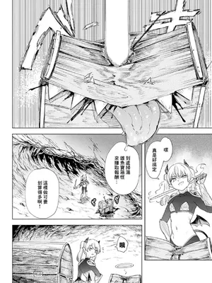 [あおむし] エロトラップダンジョン―冒険者淫魔対壁尻ミミック― (コミックアンリアル Vol.123) [中国翻訳]_0004