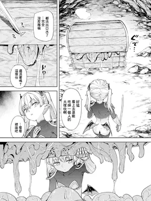 [あおむし] エロトラップダンジョン―冒険者淫魔対壁尻ミミック― (コミックアンリアル Vol.123) [中国翻訳]_0005