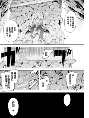 [あおむし] エロトラップダンジョン―冒険者淫魔対壁尻ミミック― (コミックアンリアル Vol.123) [中国翻訳]_0007