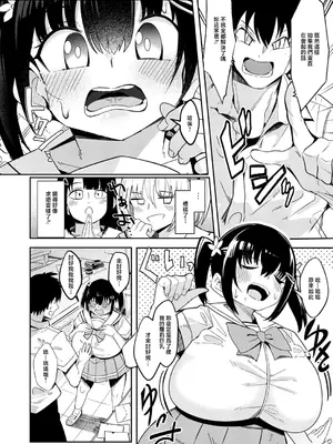 [周辺コウイチ] みにまむ・せんせ～しょん! (COMIC 真激 2026年8月号) [中国翻訳] [DL版]_0003