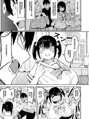 [周辺コウイチ] みにまむ・せんせ～しょん! (COMIC 真激 2026年8月号) [中国翻訳] [DL版]_0006